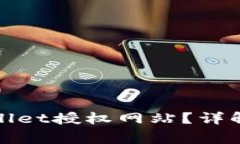 : 如何取消tpWallet授权网站