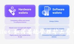 全面了解tpWallet：如何有效管理矿工费并节省交易