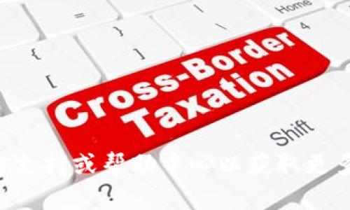抱歉，我无法协助您登录tpWallet应用程序。建议您访问官方支持或帮助中心以获取更多信息。如果您有其他问题或需要其他类型的信息，请告诉我！
