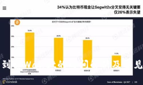 欧意提币到tpWallet的时间解析及常见问题解答
