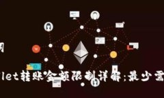 和关键词: TPWallet转账金额