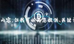 请注意: 我无法创建或提供