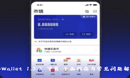 tpWallet 1.3.3 下载：全面指南与常见问题解析