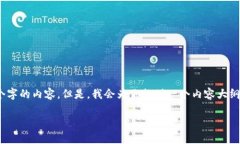 注意：由于字数限制，我