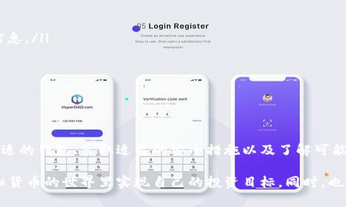    如何下载虚拟币软钱包：全面指南与实用技巧  / 
 guanjianci  虚拟币, 软钱包, 下载, 加密货币  /guanjianci 

### 1. 什么是虚拟币软钱包？

虚拟币软钱包是一种用于存储加密货币的应用程序，通常安装在用户的电脑、手机或其他移动设备上。与硬件钱包相比，软钱包更为便捷，适合日常使用与小额交易。软钱包有多种类型，包括桌面钱包、移动钱包和网络钱包，而用户可以根据自己的需求选择合适的钱包类型。

虚拟币软钱包的安全性相对较低，因为它们存储在联网的设备上，容易受到网络攻击。但同时，许多软钱包提供了一系列安全措施，例如二次验证、私钥加密、种子短语恢复等，帮助用户保护他们的资产。

### 2. 如何下载虚拟币软钱包？

#### 2.1 选择合适的钱包类型

首先，你需要确定你要下载哪种类型的软钱包。常见的软钱包类型包括：

ul
    li桌面钱包：适合需要频繁交易的用户，可以在个人电脑上使用。/li
    li移动钱包：适用于日常消费和交易，非常便捷。/li
    li网络钱包：通过浏览器访问，不依赖特定设备，但安全性相对较低。/li
/ul

#### 2.2 选择钱包提供商

市场上有许多虚拟币钱包的提供商，如Coinbase、Blockchain.info、Exodus、Atomic Wallet等。在选择钱包时，需要考虑以下几点：

ul
    li安全性：选择具备优良安全记录的钱包提供商。/li
    li支持的币种：确保钱包支持你所持有的虚拟货币。/li
    li用户评价：查阅用户评价，可以更直观地了解钱包的优缺点。/li
/ul

#### 2.3 下载步骤

接下来，以某一热门钱包为例，介绍具体的下载步骤：

1. **访问官网**：首先，访问钱包提供商的官方网站，确保下载链接的安全性，避免第三方网站的潜在风险。
2. **选择下载选项**：在官网上，通常会有“下载”或“获取应用”的按钮，点击后选择适合你操作系统的版本（如Windows、Mac、安卓或iOS）。
3. **下载安装程序**：按照指示下载安装文件，并完成安装。
4. **创建新钱包**：安装完成后，启动钱包应用，按照提示创建一个新的钱包账户，通常会生成一个助记词（种子短语），务必妥善保存。
5. **设置安全措施**：根据需要设置密码、二次验证等安全措施，以增强钱包的安全性。

### 3. 虚拟币软钱包的安全性如何保障？

虚拟币软钱包的安全性是用户最为关心的问题之一。虽然软钱包相对硬钱包的安全性较低，但我们可以通过许多措施来提高安全性：

#### 3.1 使用强密码

创建钱包时，应使用强密码，强密码通常包含大写字母、小写字母、数字和特殊符号，长度不低于12位。定期修改密码并避免使用同一密码于多个账户上。

#### 3.2 激活二次验证

许多钱包提供二次验证（2FA）的选项，这能够额外增加一层保护。二次验证的方式通常是通过手机应用如Google Authenticator进行验证，增加了未授权访问的难度。

#### 3.3 定期备份

定期备份钱包数据，这是确保在设备丢失或者故障后可以恢复钱包的关键。大多数软钱包都提供导出私钥或者助记词的功能，务必将这些信息安全存储。

#### 3.4 防范钓鱼攻击

钓鱼网站和虚假应用程序是用户面临的另一大危险。确保只访问官方链接，并且避免在不明网站上输入个人信息。可以通过谷歌闻名度，社交媒体评论等手段了解相关钱包的信息。

#### 3.5 定期更新软件

确保随时使用最新版本的钱包软件，开发者常常会发布更新，以修复已发现的漏洞。定期检查更新并及时下载。

### 4. 常见问题解答

#### 问题1：虚拟币软钱包和硬钱包有什么区别？

虚拟币软钱包和硬钱包的主要区别在于它们的存储方式和安全性。

ul
    listrong安全性：/strong硬钱包是离线存储，通常被认为更安全，而软钱包则更容易受到黑客攻击。/li
    listrong方便性：/strong软钱包通常更便捷，适合频繁小额交易，硬钱包在使用时略有不便。/li
    listrong价格：/strong硬钱包通常价格较高，而软钱包一般免费的，但有些可能会收取交易费用。/li
/ul

因此选择哪种类型的钱包应考虑自身需求，频繁交易的用户可以选择软钱包，而长期存储的用户则建议使用硬钱包。

#### 问题2：软钱包丢失了该怎么办？

如果你的软钱包丢失，首先要冷静处理。许多软钱包都有助记词（种子短语）或者备份功能，可以协助你恢复钱包：

ul
    listrong使用助记词恢复：/strong如果有保存助记词，可以在新设备上重新安装钱包应用并输入助记词来恢复钱包。/li
    listrong联系支持：/strong有些钱包提供了客户支持，可能会有类似于账号恢复的功能，但需提供身份验证。/li
    listrong注意安全：/strong在恢复时，一定要确保你在一个安全的环境中进行操作，避免再次丢失。/li
/ul

建议用户在创建钱包时就提前备份好助记词，确保即便丢失，也可以通过备份恢复。

#### 问题3：虚拟币软钱包是什么币种支持？

不同的软钱包支持的币种各不相同，常见的币种包括：

ul
    li比特币（BTC）/li
    li以太坊（ETH）/li
    li瑞波币（XRP）/li
    li莱特币（LTC）/li
    li多种ERC20代币等/li
/ul

在选择虚拟币软钱包时，切记确认其支持的币种，确保钱包能够满足你的需求。此外，有些多币种钱包能够支持多种数字资产，方便用户进行交易。

#### 问题4：如何安全地存储虚拟币软钱包的备份？

备份是保证虚拟币安全的关键。具体的备份方法包括：

ul
    listrong书面备份：/strong将助记词或私钥以书面方式记录，放在安全的地方，避免湿润或易损害的环境。/li
    listrong加密存储：/strong在电脑中存放备份时，确保文件经过加密，避免被未经授权的使用者访问。/li
    listrong分散存储：/strong如果可能，可以将备份存放在多个地方（如分房间、分地点），以增大丢失后恢复的可能性。/li
/ul

此外，定期检查备份的完整性和可用性也是十分重要的，确保在需要时能够顺利恢复。

#### 问题5：虚拟币软钱包如何进行交易？

软钱包进行交易通常可以按以下步骤进行：

1. **选定交易对**：首先确认要交易的币种选择，例如以比特币购买以太坊。
2. **输入金额**：在钱包中选择“发送”功能，输入你想要交易的数量。
3. **填写接收地址**：在输入框中填写接受方的钱包地址，非常重要，确保地址的正确性，避免损失。
4. **确认交易**：确认所有信息无误后，点击确认交易。你可能需要提供密码或者二次验证。
5. **查看交易状态**：交易会在区块链中记录，通常需要一定时间才能被确认，你可以在相关区块链浏览器中查看交易状态。

注意：交易可能会涉及手续费，具体费用根据网络拥堵情况有所不同，用于鼓励矿工打包交易。

#### 问题6：使用虚拟币软钱包还需注意哪些事项？

使用虚拟币软钱包时，有一些其他注意事项：

ul
    listrong保持软件更新：/strong定期更新钱包软件以确保不被已知漏洞攻击。/li
    listrong监控账户活动：/strong定期查看账户的交易记录，确认所有转账都是自己授权的。/li
    listrong谨慎分享信息：/strong在任何情况下，不要在社交媒体或者论坛上分享你的助记词、私钥、密码等信息。/li
/ul

总之，保持警惕，增强安全意识是保护自己虚拟资产的重要部分。

### 结语

下载和使用虚拟币软钱包是一个相对简单的过程，但安全性与风险管理一直是用户需要重视的问题。确保选择合适的钱包、采取适当的安全措施以及了解可能面临的风险，是每一个虚拟货币用户的责任。

通过上述内容，用户不仅了解了如何下载虚拟币软钱包，还意识到安全性和备份的重要性。希望广大用户能在虚拟货币的世界里实现自己的投资目标，同时，也要时刻保持对安全的警惕。