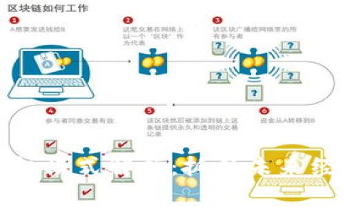 区块链商机模式解析：抓住未来经济的关键