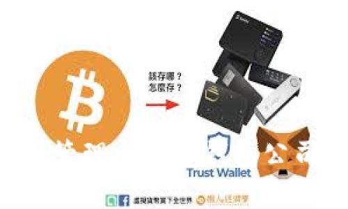 如何选择和管理比特币钱包公司：全面指南