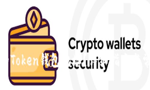 如何找到您的Token钱包地址？详细指南与常见问题解答