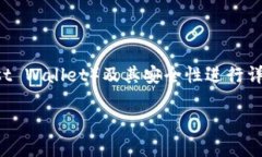 要解决这个问题，首先我们需要对TP钱包（Trust