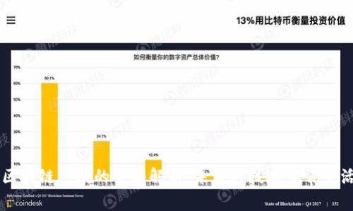 美国苹果区块链产品的全面解析：未来科技在日常生活中的应用