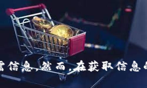   区块链信息一手掌握：从哪里获取最新的区块链数据？ / 

 guanjianci 区块链, 数据获取, 区块链应用, 区块链浏览器 /guanjianci 

引言
随着区块链技术的快速发展，越来越多的人开始关注这个新兴领域。区块链不仅仅是一种技术，它承载着金融、供应链、数据管理等多个行业的变革。在这个信息高度透明的时代，想要获取关于区块链的最新消息、数据和分析，了解如何在不同的平台上查看区块链信息显得尤为重要。

一、区块链的基础知识
在深入探讨如何查看区块链信息之前，我们先来了解一下区块链的基本概念。区块链是一种去中心化的分布式账本技术，它将信息以区块的形式存储在链上，形成一个不可篡改的记录。每个区块中包含了交易信息、时间戳和指向前一个区块的哈希值，从而形成一条链。这种结构使得区块链具备透明性、可追溯性和安全性。

二、如何查看区块链数据
查看区块链数据有多种途径，通常包括以下几种方式：

h41. 使用区块链浏览器/h4
区块链浏览器是非常常用的工具，用户可以通过这些工具查询区块链上的具体交易记录、区块信息等。例如，Etherscan就是以太坊网络的区块链浏览器，它提供了实时的交易信息、智能合约的执行情况等数据。类似的比特币区块链浏览器有Blockchain.com。用户只需输入钱包地址或者交易ID，即可获取详细的账本信息。

h42. 专业金融服务平台/h4
一些专业的金融服务平台，如CoinMarketCap、CoinGecko等，不仅提供各类加密货币的市场行情，还有区块链的信息分析和走势图。这些平台通常配备了强大的数据采集和分析工具，用户可以通过这些平台获取最新的市场动态和区块链项目的详细信息。

h43. 社交媒体和东列平台/h4
Twitter、Reddit和Telegram等社交媒体也是获取区块链信息的好渠道。许多区块链项目会在这些平台发布最新消息，用户可以关注相关的官方账号和社群，获取第一手信息。此外，YouTube上的一些知识分享频道也会定期更新区块链相关内容，从技术分析到市场趋势都有涵盖。

h44. 学术资源与报告/h4
如果您希望更深入地了解区块链技术的发展和应用，可以查阅相关的学术论文和行业报告。一些科研机构和大型咨询公司，如麦肯锡、波士顿咨询等，定期发布关于区块链的研究报告，这些报告通常包含详细的数据分析和市场预测。

三、区块链信息的可信性
在获取区块链信息时，信息的来源非常重要。因为区块链领域中存在大量的炒作和虚假信息。一些小型项目和不良媒体会发布不实的新闻以误导投资者，因此在参考信息时需保持警惕。以下是一些评估信息可信度的方法：

h41. 验证来源/h4
确保所用的信息来源是可信的。例如，使用官方发布的平台和知名的区块链浏览器、金融服务网站。也可以通过查看文章来源的背景和历史，从而判断该公布信息的可靠性。

h42. 多方比较/h4
获取同一信息时，可以试着从不同的渠道进行验证。如果多个独立来源都报道了相同的消息，那么这个消息可以更具可信度。

h43. 注意评论和反馈/h4
如果在社交媒体或论坛中看到某个项目或信息，可以关注其他用户的评论和反馈，了解社区对这个信息的看法。良好的用户反馈通常意味着该信息有一定的可信度。

四、相关问题解答

h4问题1：区块链浏览器有哪些推荐？/h4
区块链浏览器作为查看区块链数据的重要工具，类别繁多。常见的包括：
ul
    listrong比特币区块链浏览器：/strong Blockchain.com, Blockchair, BTCscan等。/li
    listrong以太坊区块链浏览器：/strong Etherscan, Ethplorer等。/li
    listrong其他区块链类型：/strong 如波场(TRON)的Tronscan，EOS的bloks.io等。/li
/ul
这些浏览器提供实时的交易信息、区块数据以及各种链上活动的追踪，也为用户在进行交易时提供了透明度。

h4问题2：如何评估区块链项目的潜力？/h4
评估一个区块链项目的潜力可以从多个方面进行考虑：
ul
    listrong项目团队：/strong 查看项目的创始团队及其经历是否丰富，过去的成功案例能否为项目提供支持。/li
    listrong技术架构：/strong 评估其技术是否具备优势，是否有创新点及实际应用场景。/li
    listrong社区支持：/strong 观察项目的社区发展和用户增长情况，社区的活跃程度通常能反映项目的生命力。/li
    listrong市场需求：/strong 了解该项目解决了什么问题，是否有实际市场需求。/li
/ul
通过这些因素的综合评估，才能获得一个更全面的安全投资参考。

h4问题3：区块链与传统金融有什么区别？/h4
区块链与传统金融的区别主要体现在以下几点：
ul
    listrong中心化 vs 去中心化：/strong 传统金融依赖中央银行和金融机构进行资金的管理与传递，而区块链则依靠分布式网络来验证和记录交易，任何参与者均可成为网络的一部分。/li
    listrong透明性：/strong 区块链所有交易都可以公开查询，提高了透明度，而传统金融则存在信息不透明问题。/li
    listrong交易速度：/strong 区块链可以在几分钟内完成跨国交易，而传统银行交易往往需要数天，而中介费用也更高。/li
    listrong安全性：/strong 区块链依赖加密技术确保数据安全成效，传统金融则容易受到网络攻击和欺诈。/li
/ul
这些区别使得区块链发展成为了一个颠覆性的新兴技术，具有极大的发展潜力。

h4问题4：如何判断一个区块链项目的合理性？/h4
判断一个区块链项目的合理性，可以从多个维度入手：
ul
    listrong白皮书分析：/strong 读懂项目白皮书中的目标、技术方案和市场定位，探讨实际可行性。/li
    listrong合作伙伴：/strong 了解项目是否拥有知名合作伙伴或投资机构的支持，有助于提高其可信度。/li
    listrong项目透明度：/strong 查看项目团队的背景，是否定期向用户提供更新以及开发进度。/li
/ul
通过综合分析这些因素，便能更清晰地了解项目的真实性及其潜力。

h4问题5：如何安全地进行区块链投资？/h4
安全投资区块链项目需要注意以下几点：
ul
    listrong选择交易平台：/strong 选择知名的加密货币交易所，如Coinbase、Binance等，这些平台具有良好的信誉和安全性。/li
    listrong冷钱包存储：/strong 使用冷钱包（即无网络连接的钱包），而不是将资金存放在交易所，以降低被盗风险。/li
    listrong定期检查：/strong 定期检查投资组合及其对市场变化的反应，时刻警惕市场动态和项目情况。/li
/ul
遵循这些原则能为你的投资提供多一层的安全保障。

h4问题6：未来区块链的发展趋势是什么？/h4
区块链的未来发展趋势主要可以从以下几个方面进行展望：
ul
    listrong企业级应用：/strong 随着区块链应用的不断成熟，越来越多的企业会应用这项技术来流程和提高效率。/li
    listrong跨链技术：/strong 未来不同区块链之间的互操作性将会成为重要方向，项目会着力解决链与链之间的连接问题。/li
    listrong法律监管：/strong 各国政府对区块链及加密货币的监管政策将会逐渐完善，以保护投资者和市场秩序。/li
/ul
综上所述，区块链技术的前景广阔，其应用将会在多个领域引发深刻变革。

总结
总的来说，获取区块链信息的途径有很多，用户需根据自身需求选择合适的方式。无论是通过区块链浏览器、金融服务平台还是社交媒体，都能够帮助用户及时获得所需信息。然而，在获取信息的同时也需保持警惕，以确保所获得数据的可靠性。在这个技术日新月异的时代，持之以恒地学习和了解最新的区块链动态和趋势，才能在未来的市场中没有后顾之忧。