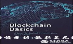 : 瑞波币今日行情分析：最