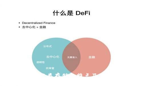 区块链分类存储的特点及应用分析
