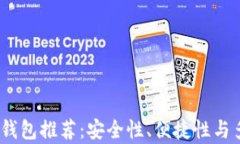 2023年最佳区块链钱包推荐