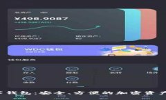 My Token数字钱包：安全、方便的加密资产管理解决