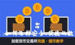 比特币钱包网页：如何选