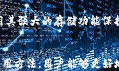 区块链保险柜：全新数字