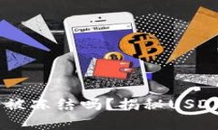 USDT放在钱包会被冻结吗？揭秘USDT的安全性与风险