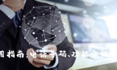 美图e钱包使用指南：电话