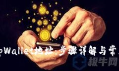 如何生成tpWallet地址：步骤