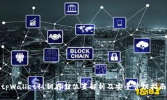tpWallet私钥存储位置解析及