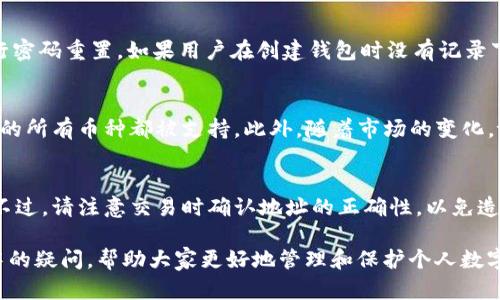    tpWallet卸载后会留下残留数据吗？全面解析与正确卸载方法  / 

 guanjianci  tpWallet, 虚拟钱包, 卸载, 残留数据  /guanjianci 

随着虚拟货币的不断发展，越来越多的用户开始使用类似tpWallet这样的数字钱包。然而，用户在使用的过程中可能会因为某些原因决定卸载这个钱包应用。此时，许多人会产生一个疑问：tpWallet卸载后会留下残留数据吗？本文将对此进行全面解析，并提供正确的卸载方法。本文还会回答一些可能的相关问题，以帮助用户更好地理解数字钱包的使用与管理。

1. tpWallet是什么？
tpWallet是一款功能强大的数字钱包，旨在为用户提供安全、便利的虚拟货币管理体验。用户可以通过tpWallet存储、发送和接收多种数字货币，包括比特币、以太坊等。tpWallet的安全性和用户界面受到很多用户的好评。此外，tpWallet还支持多种平台，在移动设备和桌面上都可以轻松使用。

2. tpWallet的卸载流程
如果你决定卸载tpWallet，首先需要确保你的数字资产已经转移到安全的地方，或者已备份好相关信息。以下是tpWallet的卸载流程：
ul
    listrong备份钱包信息：/strong在卸载前，确保您记录下所有必要的私钥和助记词。/li
    listrong卸载应用：/strong在手机上找到tpWallet应用，长按应用图标，选择“卸载”。若是在桌面，使用程序管理器进行卸载。/li
    listrong清除缓存和数据：/strong虽然多数字钱包会在卸载后删除数据，建议在设置中手动清除缓存和数据，以确保删除所有相关信息。/li
    listrong检查残留文件：/strong使用文件管理器检查是否存在tpWallet的残留文件，若有，手动删除。/li
/ul

3. tpWallet卸载后是否会留下残留数据？
关于tpWallet是否会留下残留数据的问题，答案并不是简单的“是”或“否”。一般而言，应用程序在被卸载后，绝大部分数据会被删除。但是，某些系统可能仍然会留下一些缓存文件或配置文件。在许多情况下，这些残留文件并不会对用户造成影响，但如果用户希望完全清除所有数据，手动检查和删除残留文件是必要的。

4. 如何确认数据是否被完全删除？
在确认tpWallet及其所有相关数据已被完全删除方面，用户可以采取以下措施：
ul
    listrong使用清理工具：/strong许多手机应用市场都有提供清理工具，可以帮助用户检查和删除残留文件。/li
    listrong手动检查：/strong使用手机或电脑的文件管理器检查是否仍有tpWallet的文件夹或文件。/li
    listrong重新安装测试：/strong在卸载后重新安装tpWallet，如果提示需要备份的内容，则说明仍有未删除的数据。/li
/ul

5. 如何安全卸载tpWallet以避免残留？
为了安全卸载tpWallet并尽量避免残留数据，用户可以按照以下步骤进行操作：
ul
    listrong进行资产转移：/strong确保将所有数字资产转移到其他钱包，或者将它们备份到安全的地方。/li
    listrong完全卸载：/strong通过系统设置或应用管理器完全卸载应用。/li
    listrong删除缓存和数据：/strong在应用管理中删除相关缓存和数据，这是确保清除任何残留数据的关键。/li
    listrong使用第三方清理工具：/strong使用一些经过验证的第三方工具进一步清理手机中可能的残留文件。/li
/ul

6. tpWallet的其他使用小贴士
除了正确卸载tpWallet外，以下是一些使用小贴士，以确保用户安全选用虚拟钱包：
ul
    listrong定期备份：/strong无论使用何种钱包，定期备份钱包信息（如私钥、助记词等）是至关重要的。/li
    listrong及时更新：/strong确保tpWallet应用始终保持最新版本，以确保获取最新的安全补丁和功能。/li
    listrong阅读用户协议：/strong了解tpWallet的用户协议和隐私政策，确保自己清楚使用条款。/li
/ul

总之，tpWallet作为一款数字钱包，虽然在卸载后一般情况下不会留下重要数据，但为了确保数据安全和隐私，用户应按照上述步骤进行卸载和检查。在使用数字钱包的过程中，定期备份、更新和阅读相关政策也是保护自身安全的重要环节。

可能相关的问题

Q1: 卸载tpWallet后，我的虚拟资产会丢失吗？
通常情况下，卸载tpWallet应用不会导致虚拟资产的丢失。虚拟资产的安全性主要取决于用户对私钥和助记词的管理。如果在卸载前妥善备份了这些信息，用户可以在重新安装或使用其他钱包时重新找到自己的资产。因此，下载或使用tpWallet的用户应该在首次使用前明确了解私钥和助记词的重要性，并采取适当的备份措施。

Q2: 我可以同时使用多个虚拟钱包吗？
是的，用户可以同时使用多个虚拟钱包。每个钱包的功能都有其独特之处，用户可根据自己的需求选择合适的钱包。例如，一些用户可能会使用tpWallet进行日常交易，使用其他钱包进行长期投资。然而，需要注意的是，用户应妥善管理各个钱包的安全性，定期备份信息，并注意跟踪每个钱包中的资产状况。

Q3: tpWallet怎样提高安全性？
提高tpWallet使用安全性的方法有很多。首先，设置强密码，并启用双重验证。其次，定期更新应用程序，确保软件使用最新的安全解决方案。建议用户在不使用钱包时，临时脱机存储或使用硬件钱包保护重要资产。同时，避免在公共Wi-Fi下进行账户操作，以降低数据被窃取的风险。最后，保持警惕，不点击来历不明的链接和下载不明来源的文件。

Q4: 如果忘记tpWallet的密码，怎么办？
tpWallet一般允许用户通过助记词或恢复短语来恢复账户。用户在设置钱包时，通常会被要求记录这些信息。因此，如果忘记了密码，可以尝试使用助记词进行密码重置。如果用户在创建钱包时没有记录下这些信息，可能会面临丢失资金的风险。在使用电子钱包之前，务必要仔细阅读相关文档和备份组合，以防这种情况发生。

Q5: tpWallet支持哪些数字货币？
tpWallet支持多种主流的数字货币，包括比特币（BTC）、以太坊（ETH）、莱特币（LTC）等。在使用tpWallet之前，用户应查看官方支持的币种列表，以确保其所需的所有币种都被支持。此外，随着市场的变化，tpWallet可能会不断增加对新兴数字货币的支持，因此用户应定期检查更新。

Q6: 我可以通过tpWallet进行交易吗？
是的，tpWallet不仅用于存储数字货币，用户还可以通过该钱包进行交易。tpWallet提供便捷的转账功能，用户可以轻松地向其他账户发送或接收虚拟货币。不过，请注意交易时确认地址的正确性，以免造成资产损失。此外，用户需了解当前的交易手续费，确保在每笔交易中做出合理的决策。

在数字货币逐渐成为一种流行的投资与交易方式之际，掌握正确的使用方法和卸载方式显得尤为重要。希望本篇文章能有效解答用户在使用tpWallet过程中的疑问，帮助大家更好地管理和保护个人数字资产。