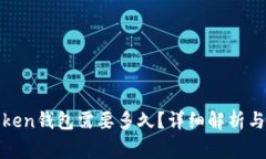 火币提币到Token钱包需要多