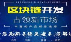 tiaotitpWallet添加狗狗币的详