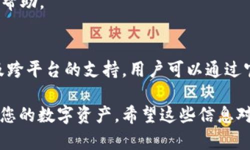   如何在tpWallet中存入USDT：完整指南与技巧 / 
 guanjianci tpWallet, 存入USDT, 加密货币钱包, 数字资产 /guanjianci 

在加密货币的世界中，USDT（泰达币）作为一种稳定币，因其价值与美元挂钩而受到广泛欢迎。近年来，越来越多的人开始使用数字钱包来管理和存储他们的加密资产。tpWallet就是其中一种备受瞩目的数字钱包，它支持多种加密货币的存储，包括USDT。在本指南中，我们将详细讲解如何在tpWallet中存入USDT，并提供一些使用此钱包的技巧和注意事项，以确保您的数字资产的安全性和高效性。

tpWallet的简介
tpWallet是一款多功能的数字资产钱包，支持多个主流的加密货币，包括比特币（BTC）、以太坊（ETH）和USDT等。它以用户友好的界面和强大的安全性而著称，特别适合初学者和经验丰富的用户。tpWallet不仅可以进行加密货币的存储，还支持兑换、转账等功能，方便用户灵活管理自己的资产。

如何在tpWallet中创建账户
在存入USDT之前，您需要先创建一个tpWallet账户。创建账户的过程相对简单。您可以通过以下步骤完成：
ul
listrong下载tpWallet应用/strong：请前往应用商店或官方网站，下载符合您设备的tpWallet版本。/li
listrong注册账户/strong：打开tpWallet应用，选择“注册”选项。您需要提供一些基本信息，例如邮箱或手机号码和密码。/li
listrong验证身份/strong：系统可能会要求您进行身份验证，确保您的账户安全。根据应用的提示完成相关步骤。/li
listrong备份助记词/strong：注册完成后，钱包会生成一组助记词，这是恢复账户的关键。请务必妥善保存这组助记词，不要与他人分享。/li
/ul

如何从交易所或其他钱包转入USDT到tpWallet
一旦您成功创建了tpWallet账户，接下来您就可以开始将USDT存入该钱包。以下是从交易所或其他钱包转入USDT的具体步骤：
ol
listrong获取tpWallet的USDT地址/strong：在tpWallet应用中，导航到“资产”页面，找到USDT选项。点击进入后，您会看到一个“接收”按钮，点击后系统会显示您的USDT地址和二维码。/li
listrong在交易所或其他钱包中发起转账/strong：登录到您资产所在的交易所或钱包，选择“转账”或“提取”选项。将您在tpWallet中获取的USDT地址粘贴到接收地址栏中，输入要转账的金额。/li
listrong确认转账并支付手续费/strong：在确认转账信息时，请注意交易所可能会收取一定的手续费。在确认无误后，完成转账操作。/li
listrong等待转账确认/strong：一旦交易发起，通常需要一段时间进行区块确认，您可以在tpWallet中查看是否已经收到USDT。/li
/ol

tpWallet存入USDT须注意的几点
在您进行USDT的存入操作时，有几个重要的注意事项：
ul
listrong确保地址正确/strong：在转账时，请务必核对接收地址，任何错误都可能导致您的资产永久丢失。/li
listrong警惕网络钓鱼/strong：在进行任何交易时，请确保您所访问的网站和应用为官方渠道，避免在非官方网站输入您的信息，以防网络钓鱼。/li
listrong了解手续费/strong：不同的交易所和网络可能会收取不同类型的手续费，转账前请先了解相关费用，合理规划您的转账金额。/li
listrong小额测试转账/strong：特别是首次转账时，建议您先进行小额测试转账，以确认整个流程没有问题。/li
/ul

如何查看tpWallet中的USDT余额
在tpWallet中成功存入USDT后，如何查看当前的余额成为用户的重要需求。以下是查看余额的步骤：
ul
listrong打开tpWallet应用/strong：登录您的tpWallet账户。/li
listrong导航到资产页面/strong：在主界面，点击“资产”或“钱包”选项。/li
listrong查看USDT余额/strong：在资产列表中找到USDT，您的余额将显示在相应的位置。/li
/ul
同时，在这个页面，您还可以查看到历史交易记录，帮助您更好地管理自己的资产。

tpWallet的安全性与隐私保护
在使用tpWallet存储USDT等数字资产时，安全性是用户最为关心的话题之一。tpWallet采用了多种安全措施来保障用户的资产：
ul
listrong私钥控制/strong：用户的私钥存储在本地，而不是云端，确保用户对其资产的完全控制。/li
listrong双重身份验证/strong：为提高账户安全性，tpWallet支持双重身份验证（2FA），用户可以选择开启此功能。/li
listrong数据加密/strong：钱包中的任何敏感信息都进行了强加密，以防止数据被窃取。/li
listrong安全审计/strong：tpWallet定期进行安全审计，确保应用的安全性和稳定性。/li
/ul

使用tpWallet的常见问题解答
基于用户的需求和常见问题，我们整理了六个与tpWallet相关的问题，并提供详细解答：

问题1：tpWallet支持哪些加密货币？
tpWallet不仅支持USDT，还支持其他多种主流加密货币，如比特币（BTC）、以太坊（ETH）、莱特币（LTC）等。用户可以在同一个平台上轻松管理多种资产，方便进行交易和投资。
此外，tpWallet持续更新中，计划将更多新币种列入支持列表，以满足不断变化的市场需求。建议用户定期查看tpWallet官方通知，以了解最新支持的加密货币。

问题2：tpWallet可以在电脑上使用吗？
tpWallet目前主要是以移动应用的形式存在，包括iOS和Android系统的版本。虽然目前没有专门的桌面版，但是用户可以通过手机上的应用进行大部分操作。但随着用户需求的增加，tpWallet未来可能会推出对应的桌面版本，为用户提供更多选择。

问题3：如何恢复tpWallet账户？
如果用户不慎丢失了tpWallet的访问权限，可以使用初次注册时生成的助记词来恢复账户。助记词是恢复及访问钱包的唯一凭证，一旦丢失，将无法找回。因此，建议用户妥善保管这组助记词，不要与他人分享和存放在短信、电子邮件等不安全的地方。

问题4：tpWallet的交易手续费是多少？
tpWallet的交易手续费主要取决于用户所进行的交易类型、交易所或网络的具体规定。在进行转账时，通常会涉及网络费用，而这笔费用会因网络的拥堵程度而有所变化。用户在转账时可以预先查看到该笔交易的手续费，以便合理安排自己的资金。

问题5：tpWallet的客服支持如何？
tpWallet拥有专业的客服团队，可以通过应用内的反馈功能和官方网站提供的联系方式进行咨询与求助。客服团队提供多语言服务，确保用户在使用过程中如遇到问题能够及时得到帮助。

问题6：tpWallet的未来发展方向是什么？
随着区块链技术的日益发展和加密货币的普及，tpWallet也在不断探索与扩展其功能。未来，tpWallet可能会加入更多先进技术，如去中心化金融（DeFi）、更丰富的资产管理功能，以及跨平台的支持。用户可以通过官方渠道获取最新的开发动态和版本更新。

综上所述，tpWallet作为一款加密货币钱包，因其简便、安全的特点受到用户的青睐。无论您是新手还是资深用户，通过本指南，相信您能够顺利地在tpWallet中存入USDT，并有效管理您的数字资产。希望这些信息对您有所帮助！