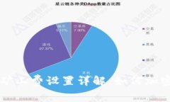 tpWallet矿工费设置详解：如