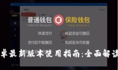 tpWallet安卓最新版本使用指