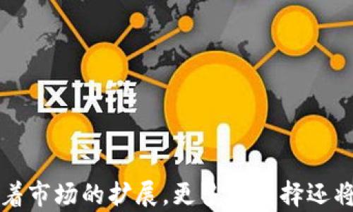 
USDT钱包中文界面全解析：功能、使用与选择指南

关键词
USDT钱包, 中文USDT钱包, 数字货币钱包, USDT投资/guanjianci

引言：USDT钱包的背景与发展
在数字货币日益普及的今天，USDT（Tether）作为一种主流的稳定币，其市场需求不断增加。USDT钱包作为储存和管理这种数字资产的重要工具，其重要性不言而喻。随着用户群体的不断扩大，特别是中文用户的需求激增，越来越多的USDT钱包开始支持中文界面。这不仅方便了用户的操作，也提高了交易的安全性和便利性。

一、什么是USDT钱包？
USDT钱包是一种数字钱包，主要用于储存、发送和接收USDT。这种钱包可以是软件钱包，也可以是硬件钱包。软件钱包往往分为桌面钱包、移动钱包和网络钱包，而硬件钱包则是一种物理设备，用于提供更高的安全保障。不同类型的钱包各有特点，用户可以根据需求选择适合自己的钱包。

二、USDT钱包的功能
USDT钱包的主要功能包括：
ul
    li接收和发送USDT： 用户可以轻松地接收和发送USDT，这一过程通常非常快捷，几乎可以实现即时到账。/li
    li余额管理： 钱包界面直观，用户可以实时查看所持USDT的余额，确保资金安全。/li
    li交易记录查询： 用户可以随时查询自己的交易记录，了解过去的消费和收入情况。/li
    li安全设置： 高级的安全设置（如双重认证、私钥管理等）可以有效保护用户资产。/li
/ul

三、选择一个适合的中文USDT钱包
选择一个合适的中文USDT钱包，用户需要考虑多个因素：
ul
    li用户界面友好： 钱包的界面应，便于操作，特别是对于新手用户来说更为重要。/li
    li安全性： 用户需要确保所选择的钱包具备高安全性，能有效防止黑客攻击。/li
    li功能完善： 钱包应具备其他相关功能，如多币种支持、DApp接入等。/li
    li口碑和评价： 查阅在线评价和用户反馈也是选择钱包的重要参考。/li
/ul

四、常见的中文USDT钱包推荐
目前市场上有几款比较受欢迎的中文USDT钱包：
ul
    li火币钱包： 火币钱包不仅支持USDT，还支持多种数字货币，其界面友好，安全性高，适合新手使用。/li
    li币安钱包： 币安钱包提供多种功能，并且用户界面有中文版本，是一个可靠的选择。/li
    li比特派钱包： 这款钱包专注于数字资产管理，用户可以方便地管理自己的USDT和其他数字资产。/li
    liTrust Wallet： 作为一个全球知名的钱包，Trust Wallet也完美支持中文用户，具备多种币种管理功能。/li
/ul

五、USDT钱包的安全注意事项
在使用USDT钱包时，用户需要特别注意安全问题。以下是一些建议：
ul
    li定期更新软件： 确保使用最新版本的钱包软件，以防安全漏洞被利用。/li
    li备份私钥： 钱包的私钥至关重要，用户应妥善保管，建议离线储存。/li
    li启用双重认证： 使用双重认证可以为用户的账户增加一层额外的保护。/li
    li避免公共Wi-Fi： 不要在公共Wi-Fi环境中处理重要交易，以免信息被窃取。/li
/ul

六、USDT钱包的未来发展趋势
随着区块链技术的不断发展，USDT钱包将不断升级和。未来可能会有更多的功能集成，如智能合约、更多的多重签名密码等。此外，随着DeFi（去中心化金融）的兴起，USDT钱包的使用场景也将不断扩大，更多的投资与理财功能将融入钱包中。

七、常见问题解答

问题1：USDT钱包的私钥如何安全保存？
私钥是访问和管理你钱包的关键，如果泄露，攻击者可能会自由支配你的资产。为了安全保存私钥，用户应考虑以下方法：
ul
    li硬件加密： 使用硬件钱包可以提供增强的安全性。硬件钱包内部都有安全加密设计，可以很好地保护私钥。/li
    li多重备份： 建议在不同的安全地点备份私钥或助记词，例如使用纸质存档，并存放在保险箱内。/li
    li避免在线存储： 不要将私钥保存在文本文件、云存储等网络服务中，以免被黑客盗取。/li
/ul

问题2：为什么选择USDT钱包而非其他数字币钱包？
USDT作为一种稳定币，其价值与美元挂钩，因此选择USDT钱包有以下几个明显优势：
ul
    li稳定性： 相较于其他波动较大的数字货币，USDT为用户提供了相对稳定的价值保障，适合作为交易工具和储值工具。/li
    li流动性： 许多交易所支持USDT交易，用户可以随时进行兑换或交易，流动性极高。/li
    li投资便利： 部分投资者选择用USDT对冲其他数字货币的风险，因此USDT钱包的需求也在不断增长。/li
/ul

问题3：使用USDT钱包需要什么费用？
使用USDT钱包时可能会产生一些费用，主要包括：
ul
    li交易费用： 每次进行USDT转账时，都会收取一定的矿工费，具体费用依赖于区块链网络的状态。/li
    li提现费用： 部分USDT钱包在用户提现至银行账户或其他平台时，也会收取手续费。/li
/ul

问题4：如何恢复丢失的USDT钱包？
丢失USDT钱包的私钥或助记词可能会导致无法访问钱包，但若之前做好了备份，恢复流程如下：
ul
    li使用助记词： 大部分钱包通过助记词可以恢复账户。打开钱包软件，选择恢复账户，然后输入助记词即可。/li
    li联系钱包客服： 若无备份，建议联系钱包平台客服，他们可能会提供进一步的指导，但也有可能无法恢复。/li
/ul

问题5：USDT钱包是否安全？
USDT钱包的安全性主要取决于用户使用的类型和设计。一般而言：
ul
    li软件钱包： 便利性高但相对安全性较低，适合短期交易或少量资产的管理。/li
    li硬件钱包： 提供最佳的安全性，适合高额资金存储。/li
/ul
无论选择何种钱包，用户自身的安全习惯也极为重要，如定期检查安全设置、使用强密码等。

问题6：USDT钱包的使用限制有哪些？
在使用USDT钱包时，用户可能会遇到以下限制：
ul
    li引入的法规： 各国法规对数字货币的监管有所不同，部分国家可能会限制USDT的使用。/li
    li平台支持： 并非所有平台都支持USDT，因此在选择交易所进行业务时需了解平台的支持情况。/li
/ul
总之，尽管USDT钱包具有优越性，用户在使用过程中仍需保持警惕，并时刻关注行业动态。

总结
USDT钱包的使用确实给数字货币的发展带来了诸多便利。而了解其相关功能、选择合适的钱包和注意安全问题，都是提升用户体验的重要因素。随着市场的扩展，更多的选择还将不断出现，希望大家能够找到最适合自己的USDT钱包。