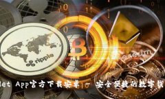 tpWallet App官方下载安卓 