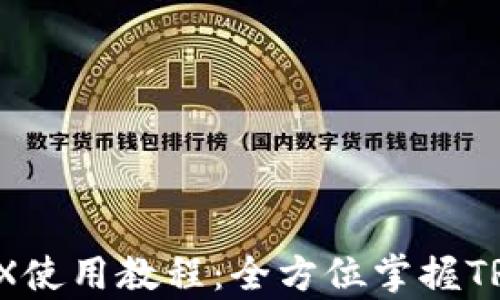 
tpWalletTRX使用教程：全方位掌握TRON钱包操作