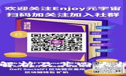区块链概念解析及其四大核心特点详解