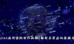 tpWallet为何实现分红机制？