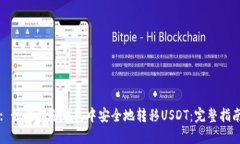 : 如何在冷钱包中安全地转