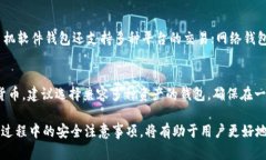   USDT钱包实图：如何安全管理你的数字资产 /