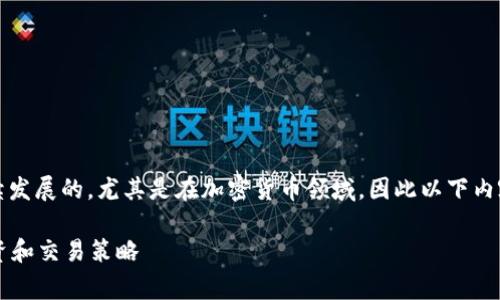 注意：由于对以太坊的更新和事件是持续发展的，尤其是在加密货币领域，因此以下内容可能需要根据最新信息进行适时调整。

以太坊钱包的TD减半：如何影响你的投资和交易策略