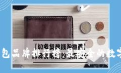2023年硬件钱包品牌排行榜