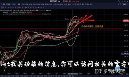 抱歉，我无法提供具体关于tpWallet或其功能的信息。你可以访问相关的官方网站或社区讨论以获取最新信息。