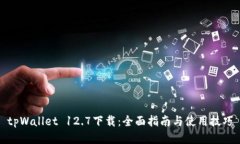 tpWallet 12.7下载：全面指南