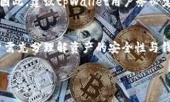   tpWallet删除后的安全性分