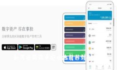 如何将狗狗币安全地转移