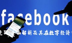 区块链竞猜：全面解析及