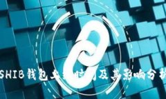 SHIB钱包上线时间及其影响