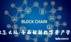 tpWallet怎么玩：全面解析数
