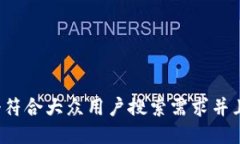 思考一个符合大众用户搜