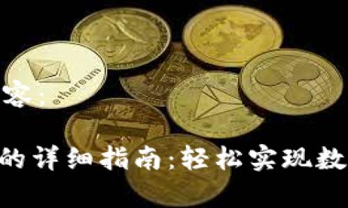 以下是您所需的内容：

tpWallet充值ETH的详细指南：轻松实现数字资产的快速入账