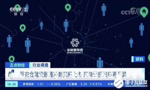 tpWallet交易等待确认的原因及解决方法